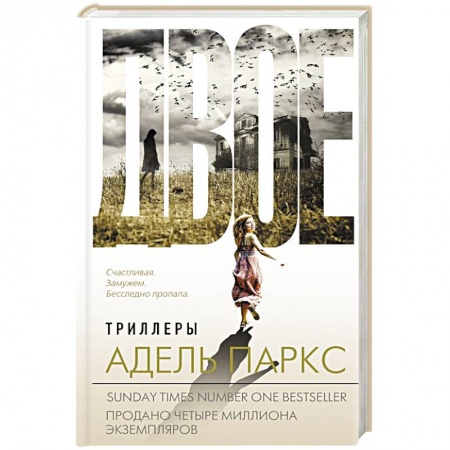 Детективы, триллеры, книга Двое