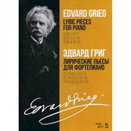 Культура, искусство, книга Лирические пьесы для фортепиано