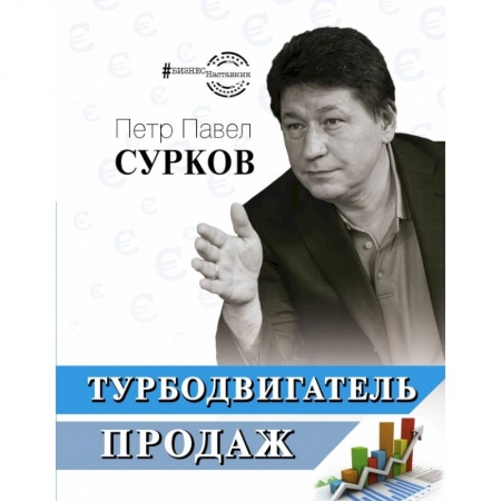 Книги, книга Турбодвигатель продаж