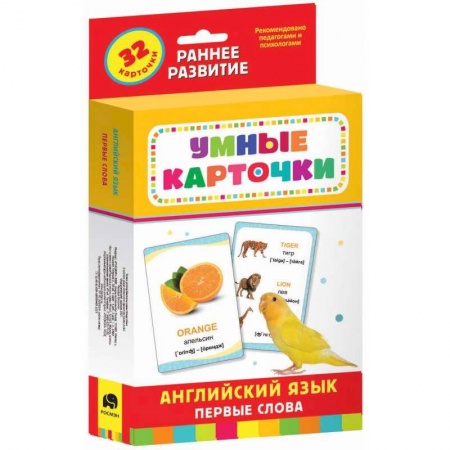 Дошкольникам, книга Английский язык. Первые слова (32 карточки).