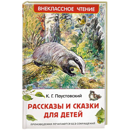 Проза для детей, книга Рассказы и сказки для детей