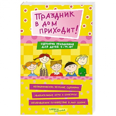 Книги, книга Праздник в дом приходит