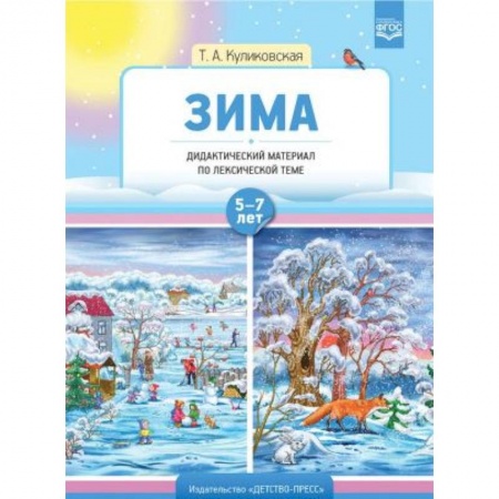 Школьникам и абитуриентам, книга Зима. Дидактический материал по лексической теме 7-8 класс