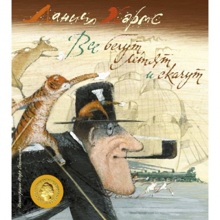 Песенки, потешки, книга Все бегут, летят и скачут