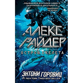 Остров Скелета Остров Скелета