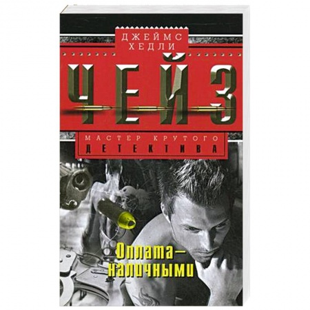 Книги, книга Оплата - наличными