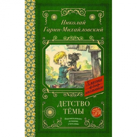 Книги, книга Детство Тёмы