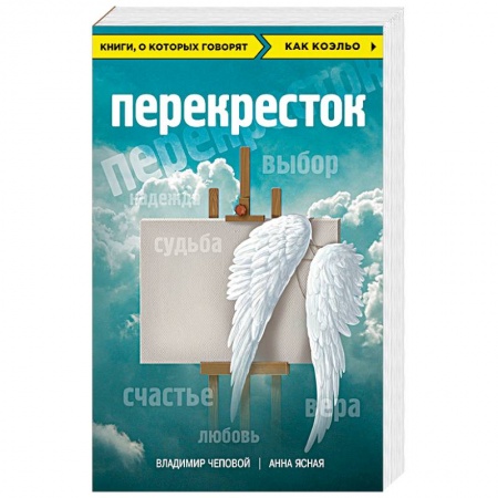 Книги, книга Перекресток