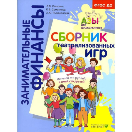 Досуг, творчество и кулинария, книга Сборник театрализованных игр: пособие для воспитателей и родителей