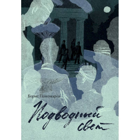 Проза для детей, книга Подводный свет