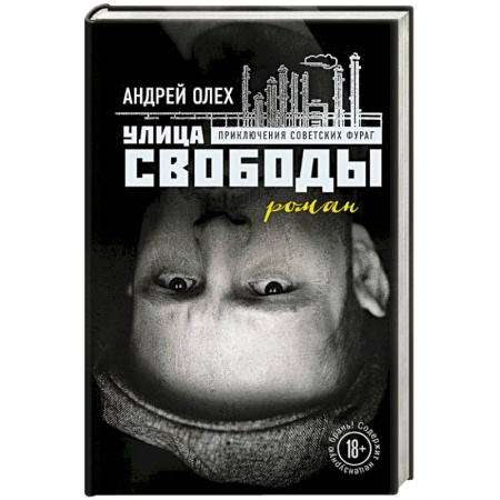 Книги, книга Улица Свободы