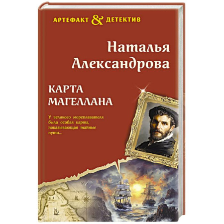 Детективы, триллеры, книга Карта Магеллана