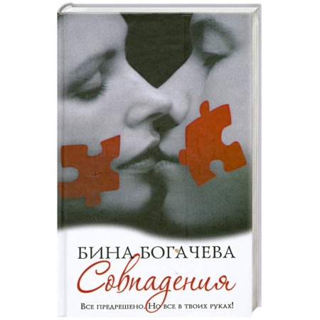 Книги, книга Совпадения