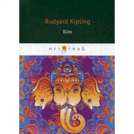 Изучение языков, книга Kim