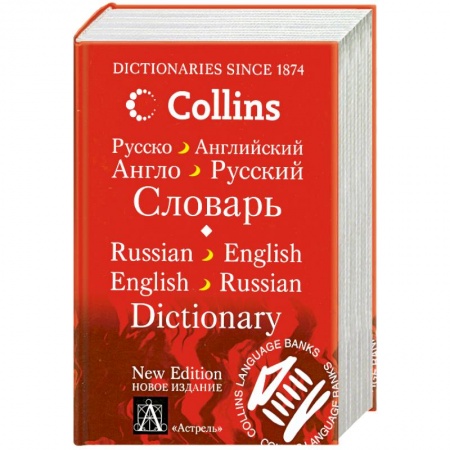 Книги, книга Русско-английский. Англо-русский словарь