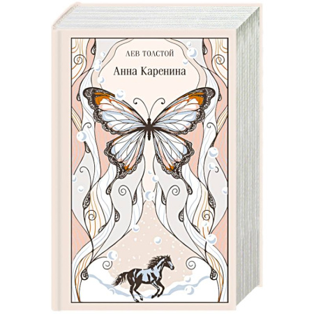 Классика, современная литература, книга Анна Каренина (подарочное издание)