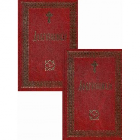 Православие, книга Добротолюбие
