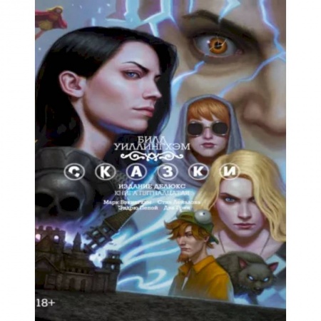 Развлечения. Праздники. Юмор, книга Сказки. Книга 15