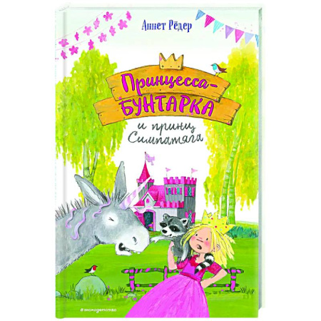 книга Принцесса-бунтарка и принц Симпатяга (#2) с доставкой по Франции Сказки, книга Принцесса-бунтарка и принц Симпатяга (#2)