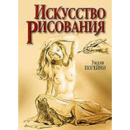 Книги, книга Искусство рисования