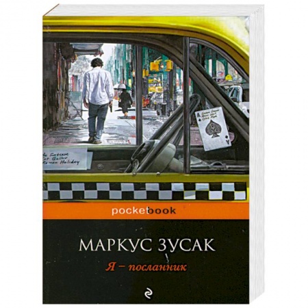 Книги, книга Я - посланник