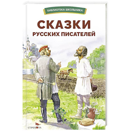 Сказки, книга Сказки русских писателей