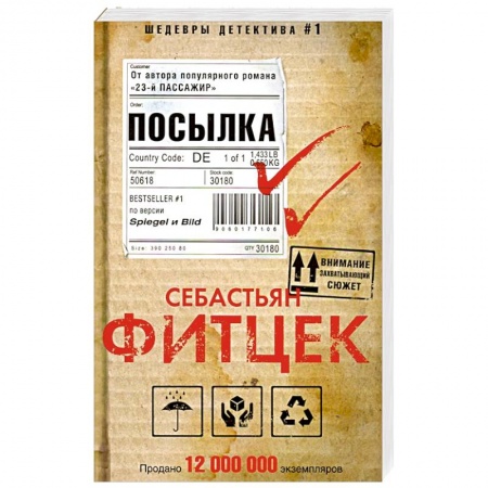 Детективы, триллеры, книга Посылка