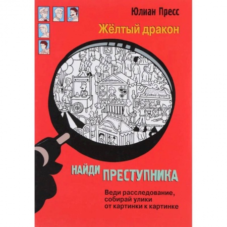 книга Жёлтый дракон с доставкой по Франции Досуг, творчество и кулинария, книга Жёлтый дракон