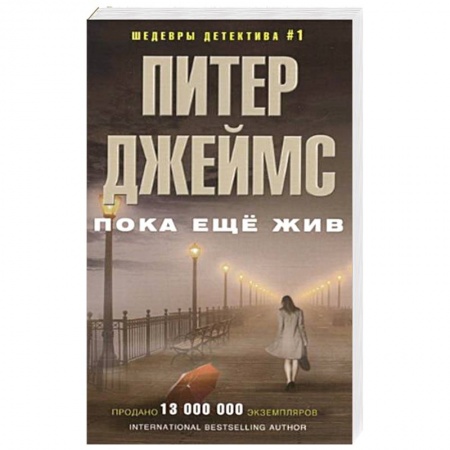 Книги, книга Пока еще жив