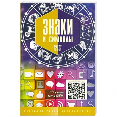 Культура, искусство, книга Знаки и символы