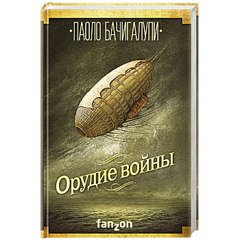 Орудие войны Орудие войны