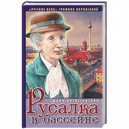 Книги, книга Русалка в бассейне