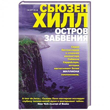 Детективы, триллеры, книга Остров забвения