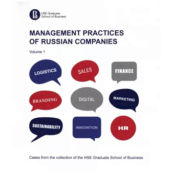 Management practices of Russian companies. Volume 1 Management practices of Russian companies. Volume 1