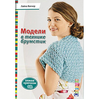 Модели в технике брумстик