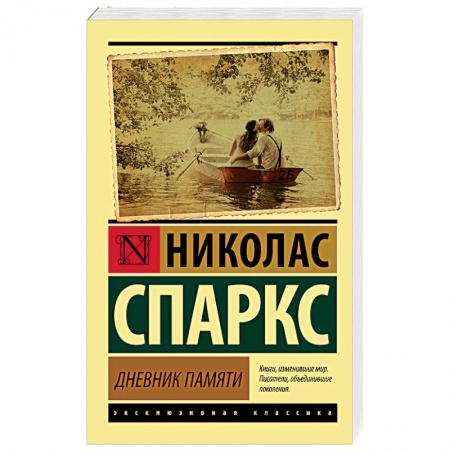 Книги, книга Дневник памяти