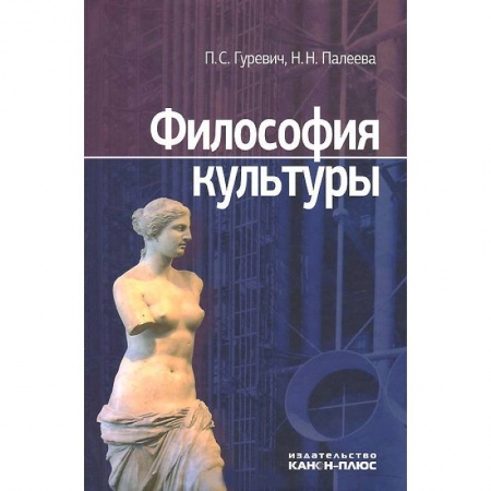 Книги, книга Философия культуры