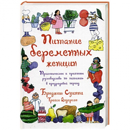 Книги, книга Питание беременных женщин