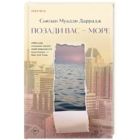Классика, современная литература, книга Позади вас – море