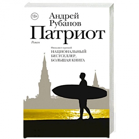 Книги, книга Патриот