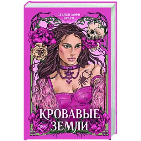 Фантастика, фэнтези, книга Кровавые Земли