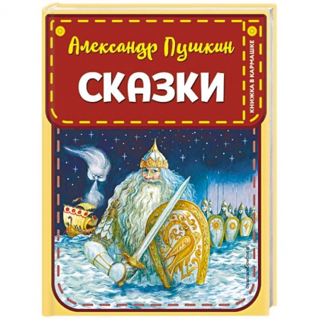 Сказки, книга Сказки