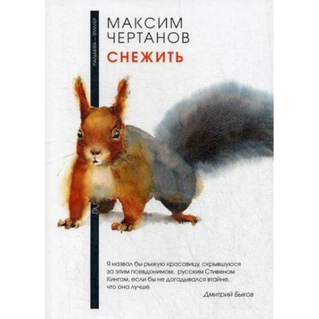 Детективы, триллеры, книга Снежить