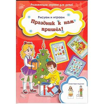 Праздник к нам пришел!