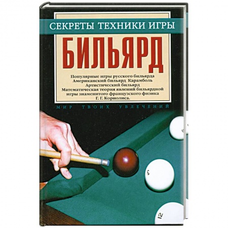 Книги, книга Бильярд