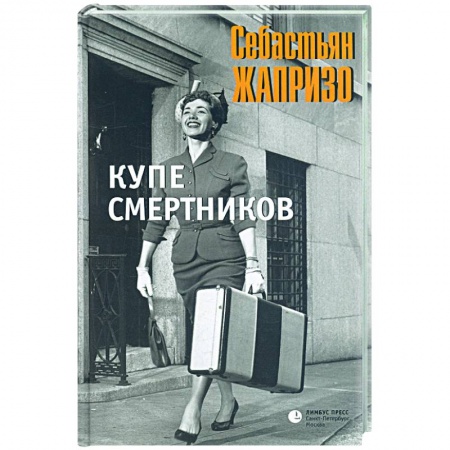 Книги, книга Купе смертников
