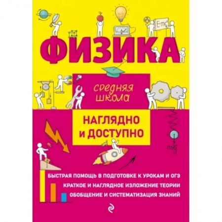 Школьникам и абитуриентам, книга Физика