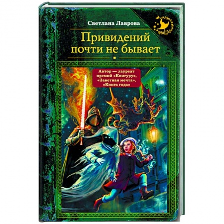 Книги, книга Привидений почти не бывает