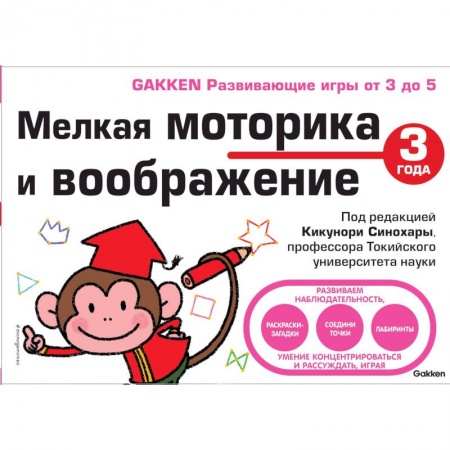 Книги для самых маленьких (0-3 года), книга 3+ Мелкая моторика и воображение