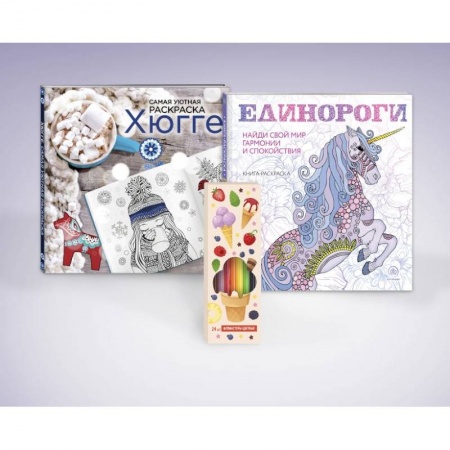 Развлечения. Праздники. Юмор, книга Набор для тех, кто любит волшебство! (комплект 2 раскраски + фломастеры)